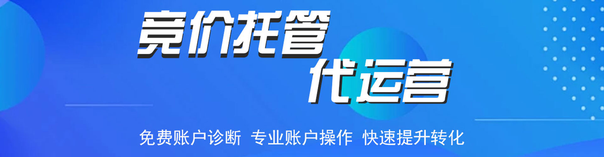思明信息流代运营